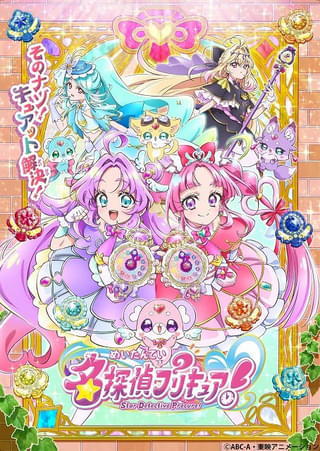 名探偵プリキュア