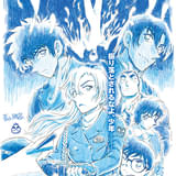 名探偵コナン ハイウェイの堕天使