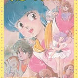 魔法の天使クリィミーマミ 永遠のワンスモア