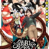 令和のダラさん