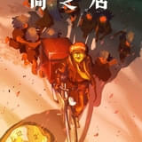 闇芝居（第16期）