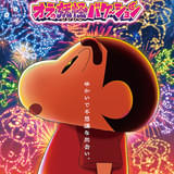 映画クレヨンしんちゃん 奇々怪々!オラの妖怪バケ~ション