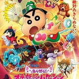 映画クレヨンしんちゃん 奇々怪々!オラの妖怪バケ~ション