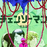 チェンソーマン 刺客篇