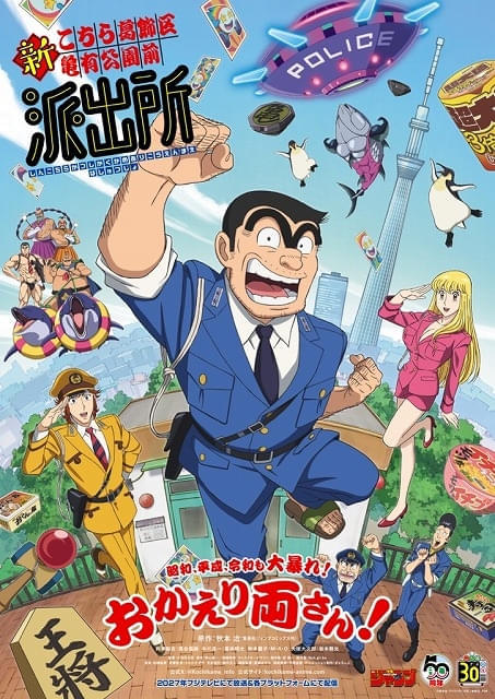 新こちら葛飾区亀有公園前派出所 : 作品情報・声優・キャスト - アニメ