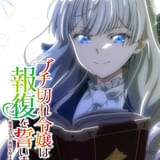 ブチ切れ令嬢は報復を誓いました。～魔導書の力で祖国を叩き潰します～