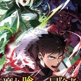 魔物喰らいの冒険者～俺だけ魔物を喰らって強くなる～ライトアニメ