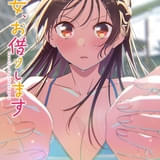 彼女、お借りします(第5期)