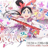 ワールド イズ ダンシング