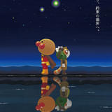 それいけ！アンパンマン パンタンと約束の星