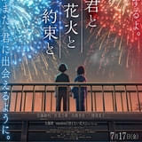 君と花火と約束と