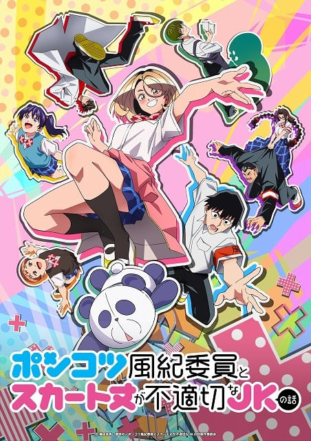 ポンコツ風紀委員とスカート丈が不適切なJKの話 : 作品情報・声優