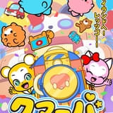 クマーバ シーズン3