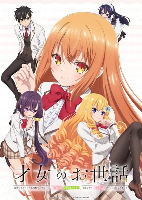 【全巻初版】才女のお世話　高嶺の花だらけな名門校で、学院一のお嬢様〈生活能力皆無 才女のお世話 高嶺の花だらけな名門校で、学院一のお嬢様（生活能力