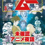 ムー×ベルジネピクチャーズ 未確認アニメ夜話