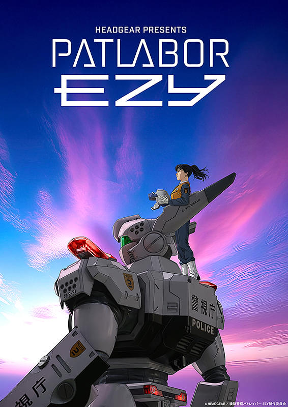 機動警察パトレイバー EZY File3 : 作品情報 - アニメハック