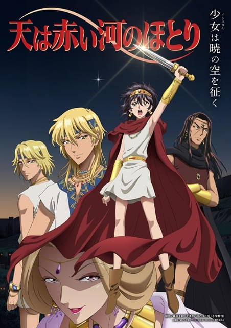 天は赤い河のほとり 天は赤い河のほとり : 作品情報・声優・キャスト・あらすじ - アニメハック