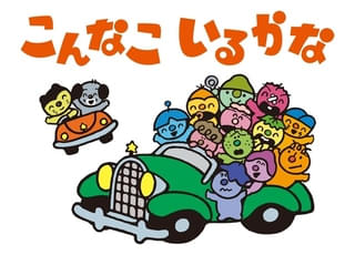 こんなこいるかな