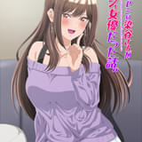 同じゼミの染谷さんがセクシー女優だった話。