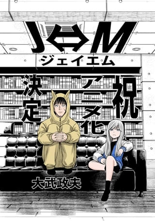 J⇔Ｍ ジェイエム