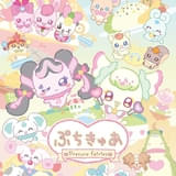 ぷちきゅあ～Precure Fairies～ シーズン3