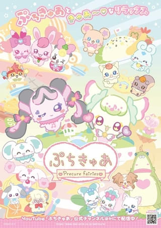 ぷちきゅあ～Precure Fairies～ シーズン3