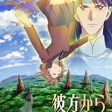 彼方から