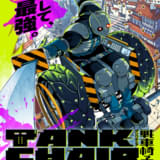 TANK CHAIR-戦車椅子-