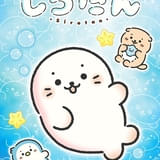 しろたん