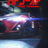 MFゴースト Final Season