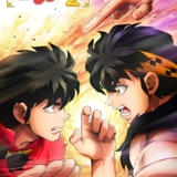 らんま1/2（第3期）