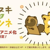 タヌキとキツネ(テレビアニメ)