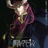 葬送のフリーレン（第3期）