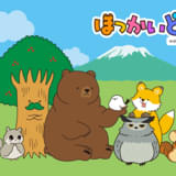 ほっかいどうぶつ