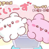 らぶいーず