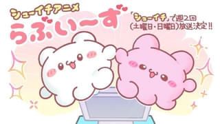 らぶいーず