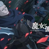 魔女と傭兵