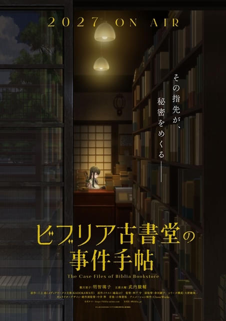 ビブリア古書堂の事件手帖（TVシリーズ） : 作品情報・声優・キャスト