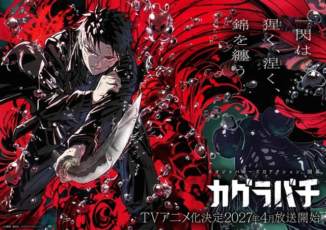 カグラバチ : 作品情報・声優・キャスト・あらすじ - アニメハック