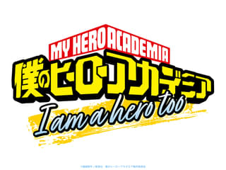 僕のヒーローアカデミア I am a hero too