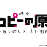 タコピーの原罪 ありがとう、また明日