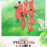 マロニエ王国の七人の騎士