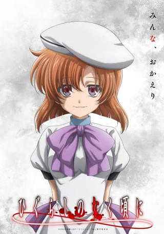 ひぐらしのなく頃に 新作TVアニメーション
