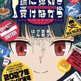 鍋に弾丸を受けながら