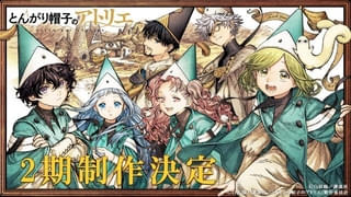 とんがり帽子のアトリエ（第2期）