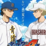 ダイヤのA ‐SECOND SEASON‐ 第2クール