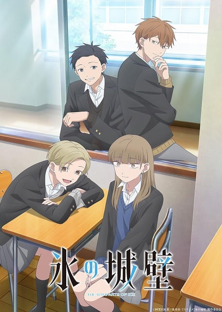 氷の城壁（第2期） : 作品情報・声優・キャスト - アニメハック