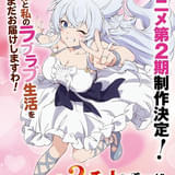 Lv2からチートだった元勇者候補のまったり異世界ライフ（第2期）