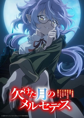 欠けた月のメルセデス～吸血鬼の貴族に転生したけど捨てられそうなのでダンジョンを制覇する～