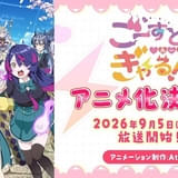 ごーすと・みーつ・ぎゃる！